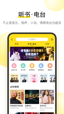 酷我音樂(lè)最新版3