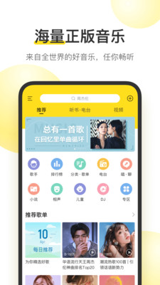 酷我音樂(lè)最新版4