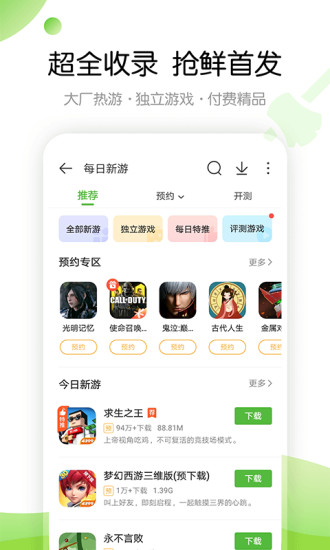 4399游戲盒免費2
