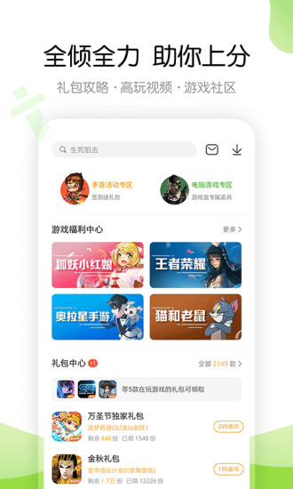 4399游戲盒免費5