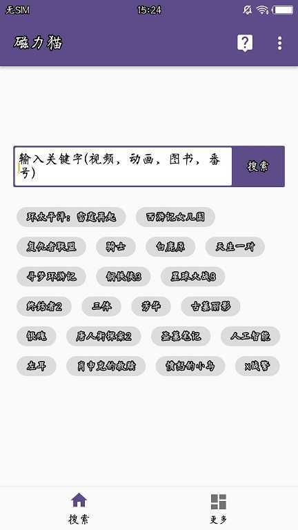 磁力貓 torrent kitty3