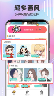 qq透明頭像生成器4