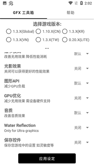 gfx工具箱最新版本3
