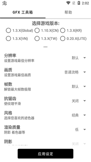 gfx工具箱最新版本1