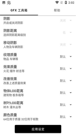 gfx工具箱最新版本2