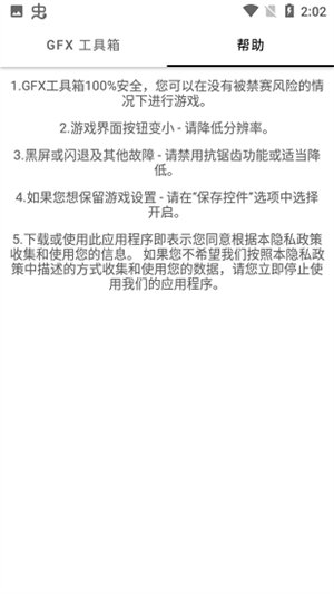 gfx工具箱最新版本0