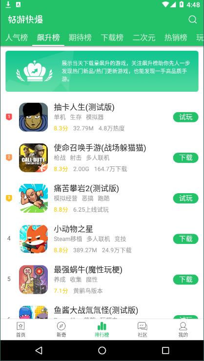 快爆好游2