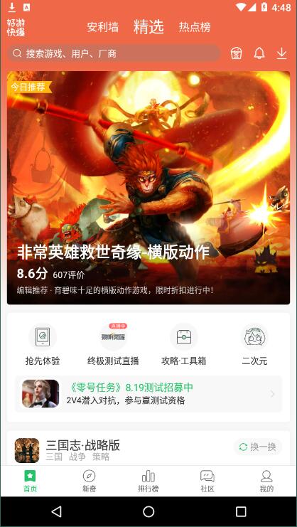 快爆好游3