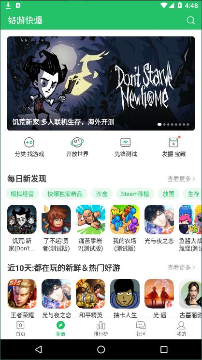 快爆好游4