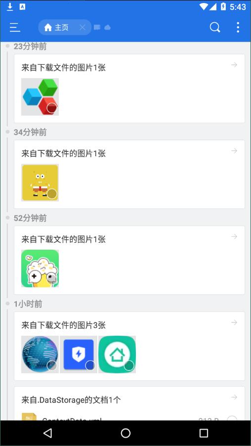 ES文件瀏覽器4.2.4.4.12
