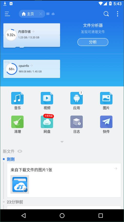 ES文件瀏覽器4.2.4.4.14