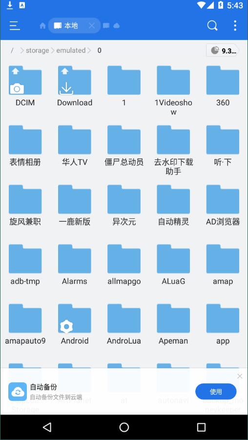 ES文件瀏覽器4.2.4.4.13