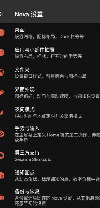 Nova啟動器最新版0