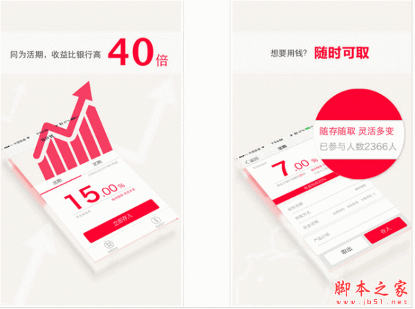 錢升錢(手機投資理財軟件) For Android V2.3.2 安卓版0