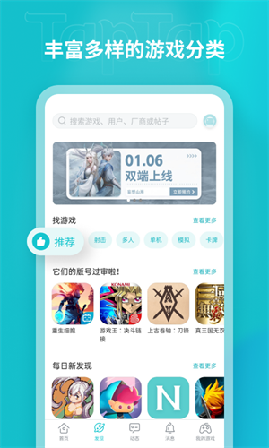 TapTap客戶(hù)端3