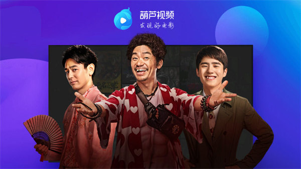 葫蘆影視電視版2