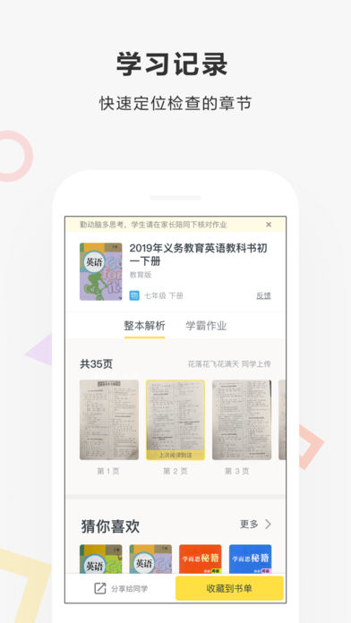 快對作業(yè) 下載安裝免費0