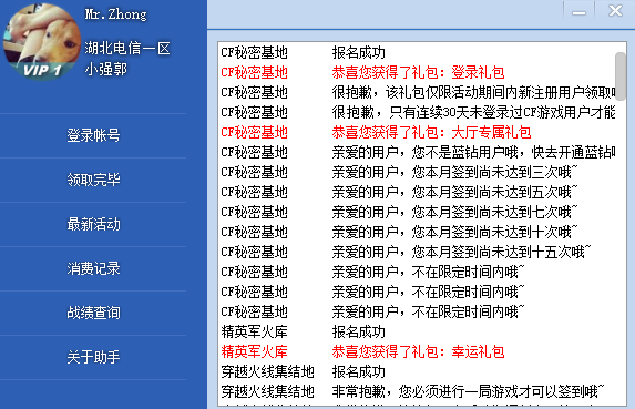 cf活動(dòng)助手 一鍵領(lǐng)取0