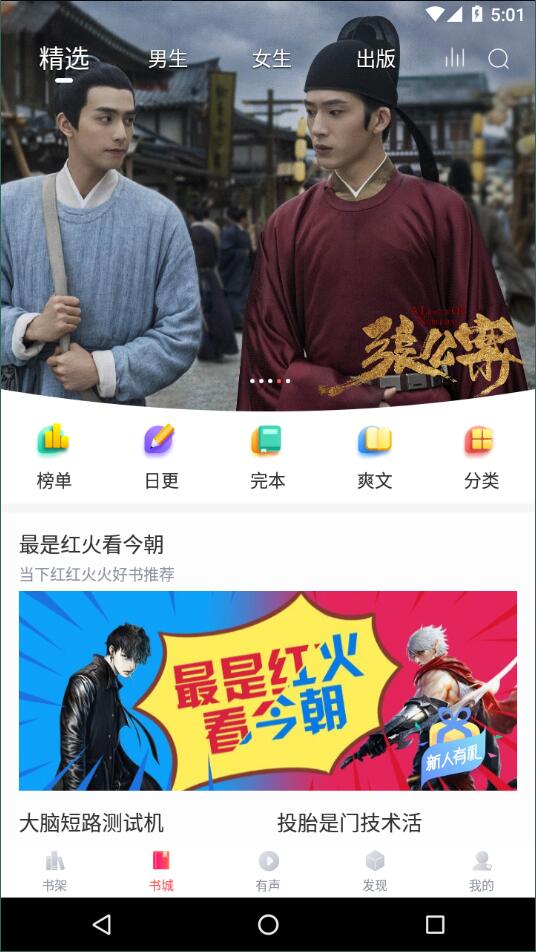 多看閱讀新版3