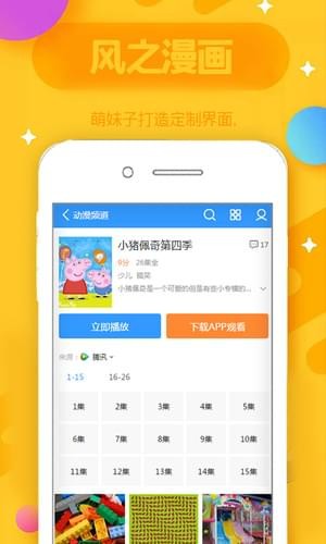 風之動漫1