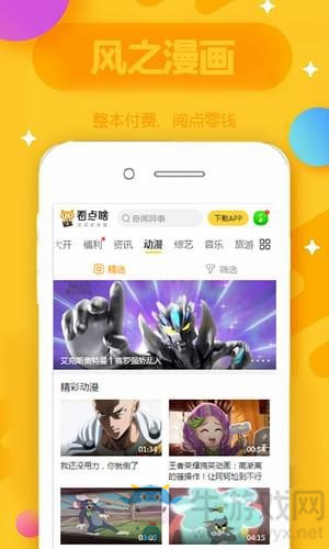 風之動漫2