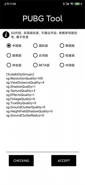 pubg國際服畫質助手1