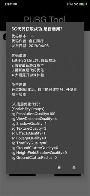 pubg國際服畫質助手3