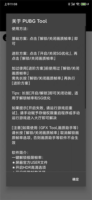 pubg國際服畫質助手2