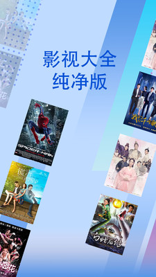 影視大全純凈版安裝0
