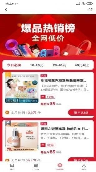 淘客優(yōu)惠券3