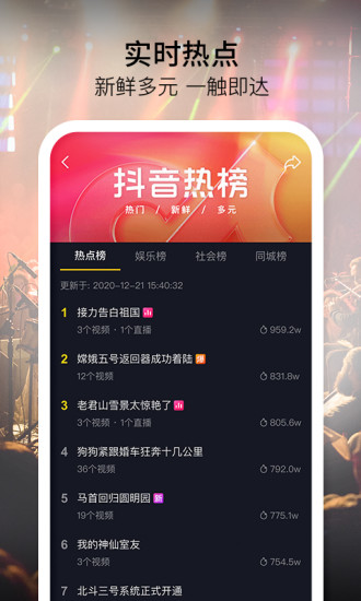 極速抖音免費版4