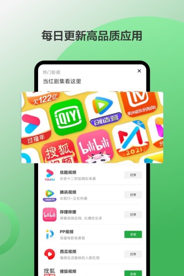 豌豆莢手機版2
