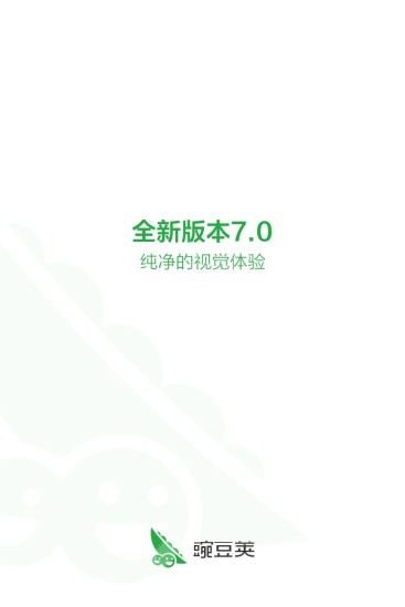 豌豆莢手機版1