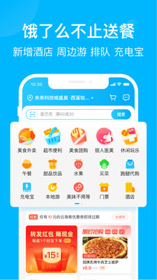 餓了么外賣4