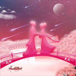 花橋