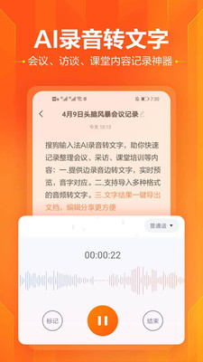 搜狗輸入法2024最新版4