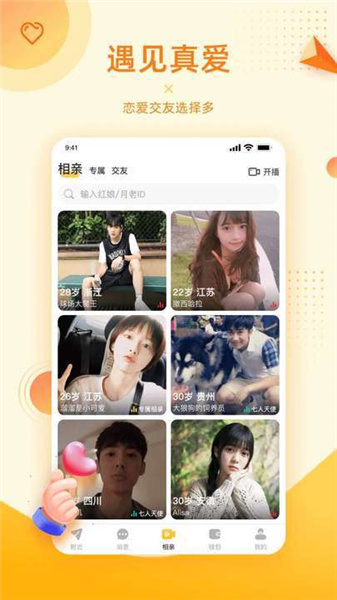 對愛相親2