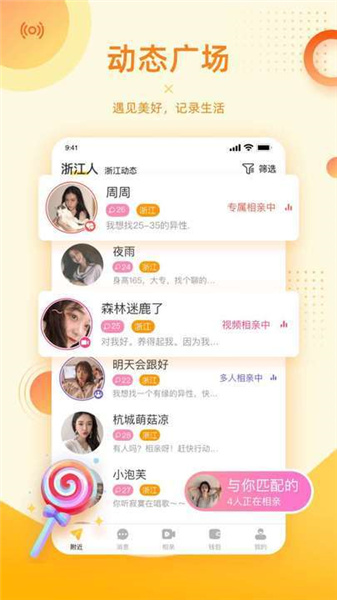 對愛相親4