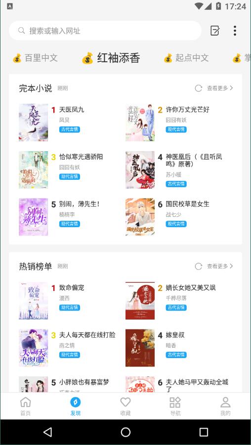 星際閱讀APP2