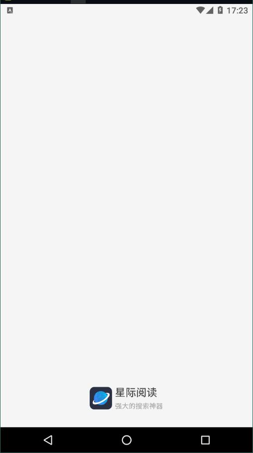 星際閱讀APP5