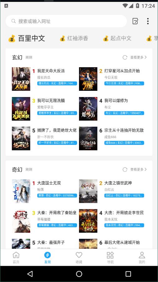 星際閱讀APP4