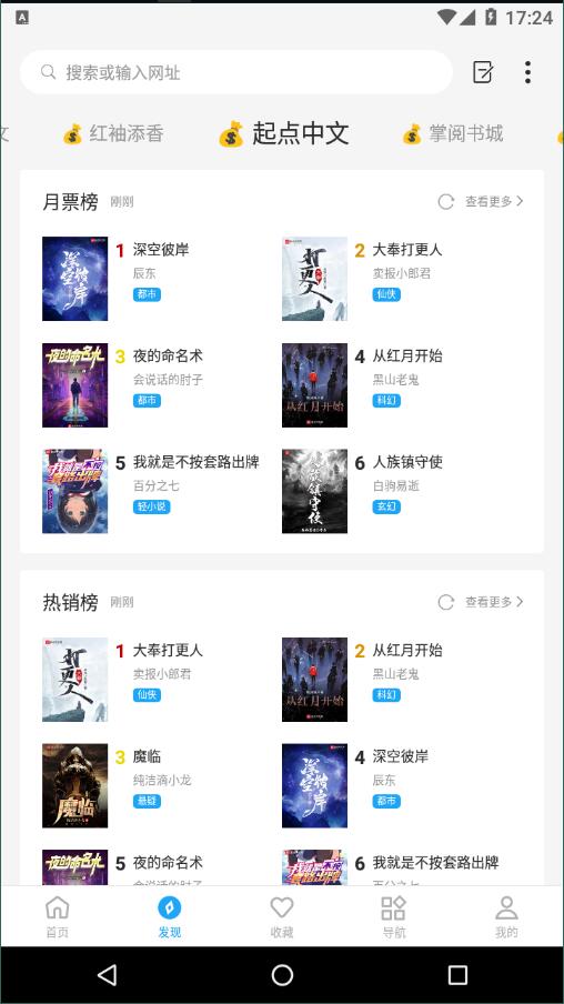 星際閱讀APP1