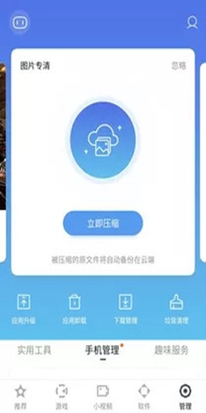 百度手機助手 官方正版3