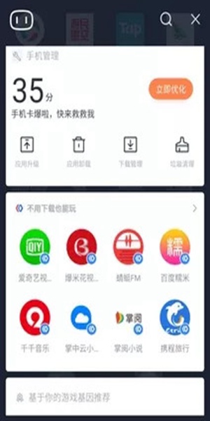 百度手機助手 官方正版0