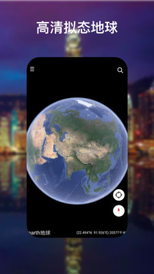 earth地球4
