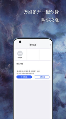 悟空分身免費(fèi)版4