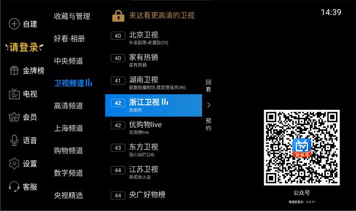 電視家tv版3