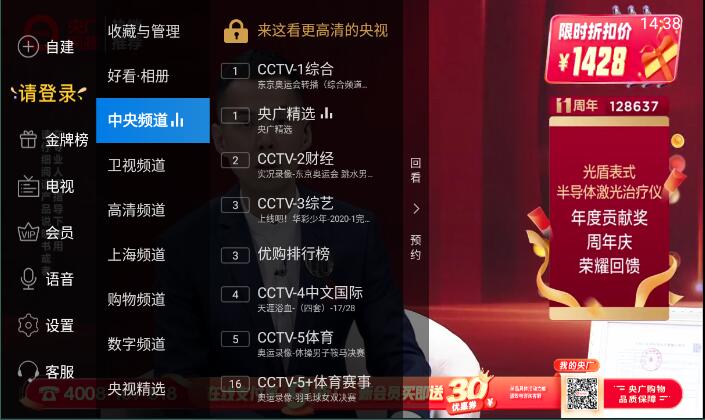 電視家tv版4