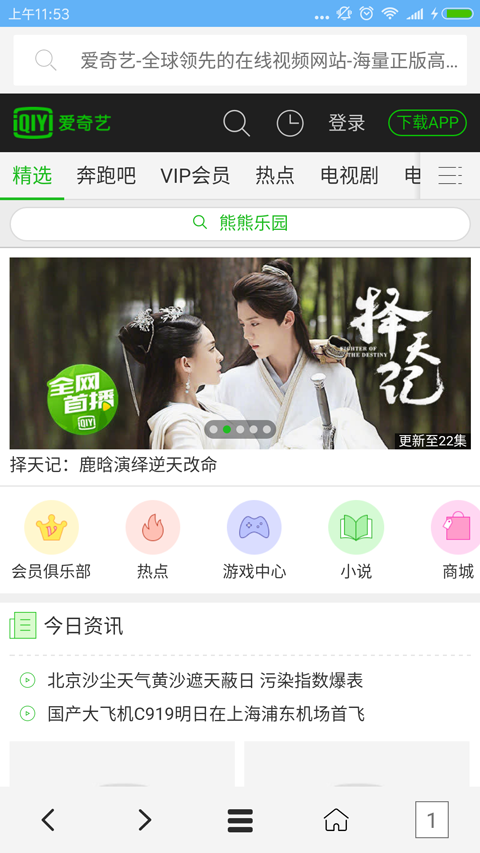 vip瀏覽器 蘋果版2
