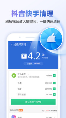 獵豹清理大師2021最新版3